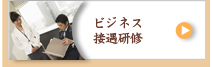 ブライダルプロトコールレッスン