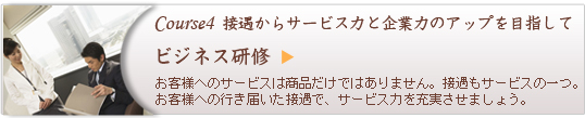 ビジネス研修