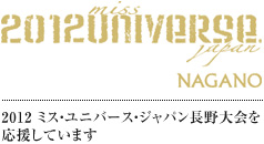 ミス ユニバース ジャパン2012